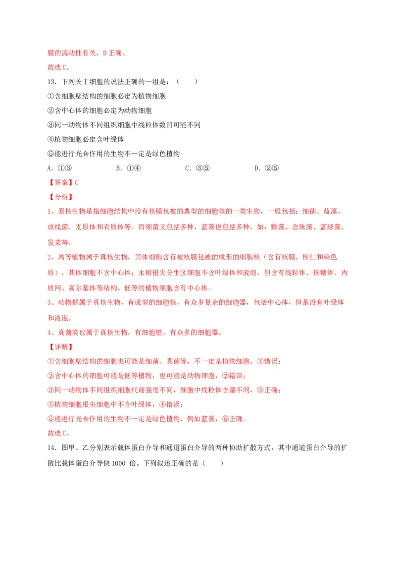 高一生物上学期期末测试卷01（人教版必修1）（解析版）_高中九科知识点归纳。_人教版高中Word电子版试卷练习试题知识点全科_高中生物试卷习题_生物必修_必修1_1.模拟题