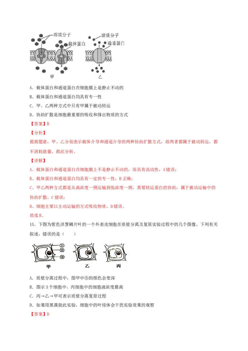 高一生物上学期期末测试卷01（人教版必修1）（解析版）_高中九科知识点归纳。_人教版高中Word电子版试卷练习试题知识点全科_高中生物试卷习题_生物必修_必修1_1.模拟题