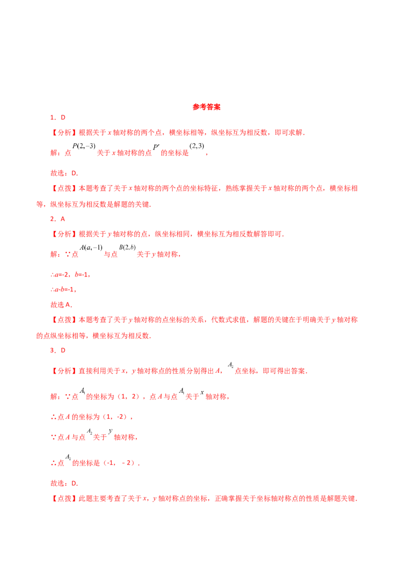 专题13.9画轴对称图形（直通中考）-（人教版）_初中数学_八年级数学上册（人教版）_专题突破练习-V4_2024版
