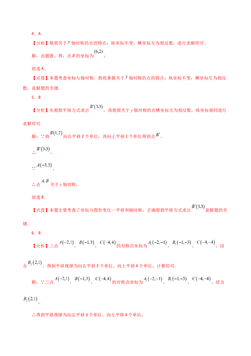 专题13.9画轴对称图形（直通中考）-（人教版）_初中数学_八年级数学上册（人教版）_专题突破练习-V4_2024版