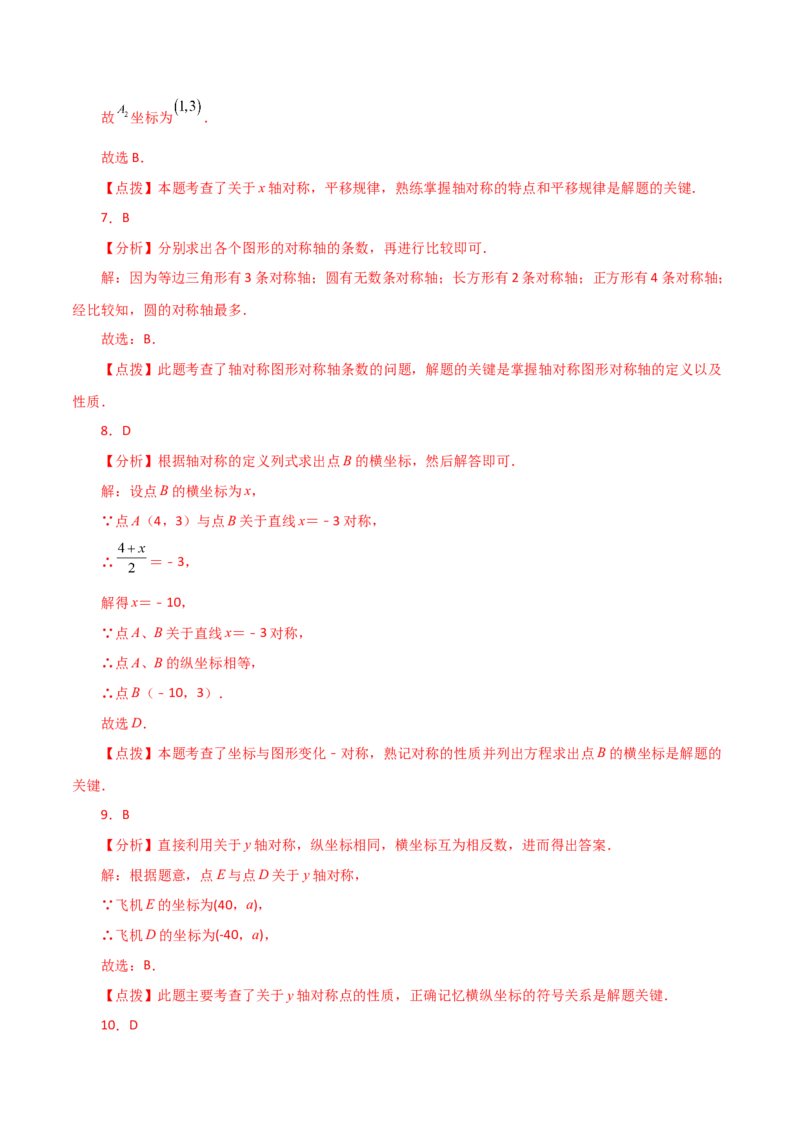 专题13.9画轴对称图形（直通中考）-（人教版）_初中数学_八年级数学上册（人教版）_专题突破练习-V4_2024版