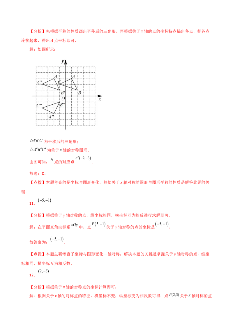专题13.9画轴对称图形（直通中考）-（人教版）_初中数学_八年级数学上册（人教版）_专题突破练习-V4_2024版