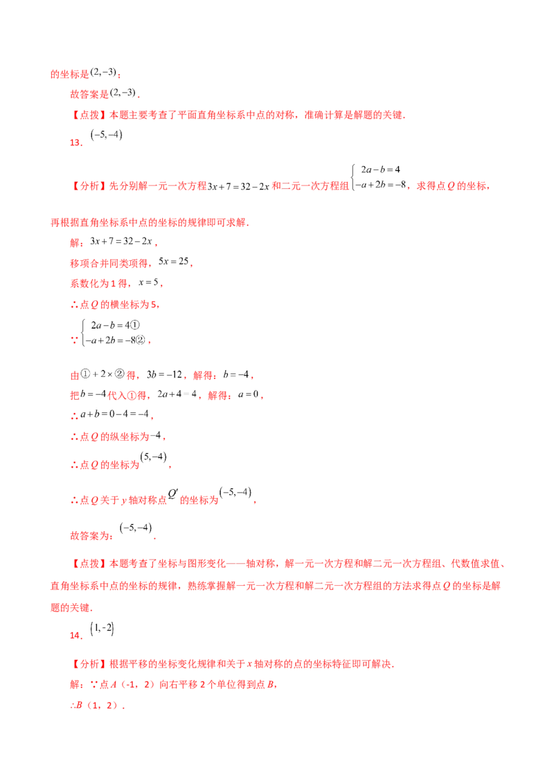 专题13.9画轴对称图形（直通中考）-（人教版）_初中数学_八年级数学上册（人教版）_专题突破练习-V4_2024版