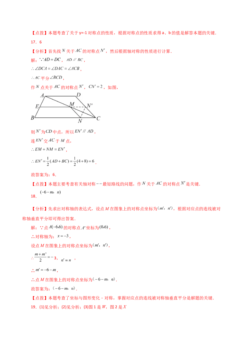 专题13.9画轴对称图形（直通中考）-（人教版）_初中数学_八年级数学上册（人教版）_专题突破练习-V4_2024版