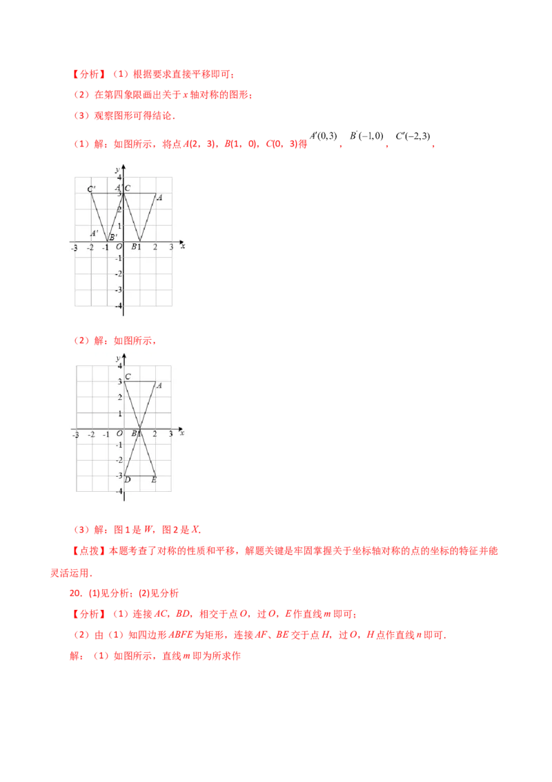 专题13.9画轴对称图形（直通中考）-（人教版）_初中数学_八年级数学上册（人教版）_专题突破练习-V4_2024版
