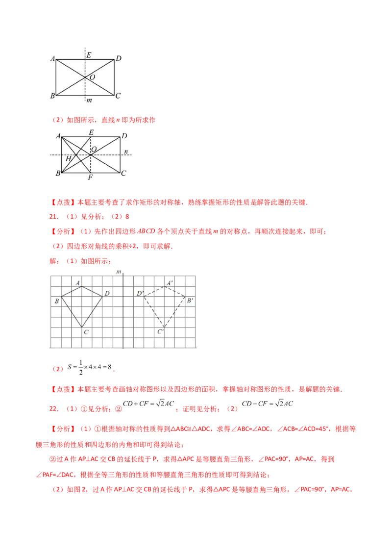 专题13.9画轴对称图形（直通中考）-（人教版）_初中数学_八年级数学上册（人教版）_专题突破练习-V4_2024版