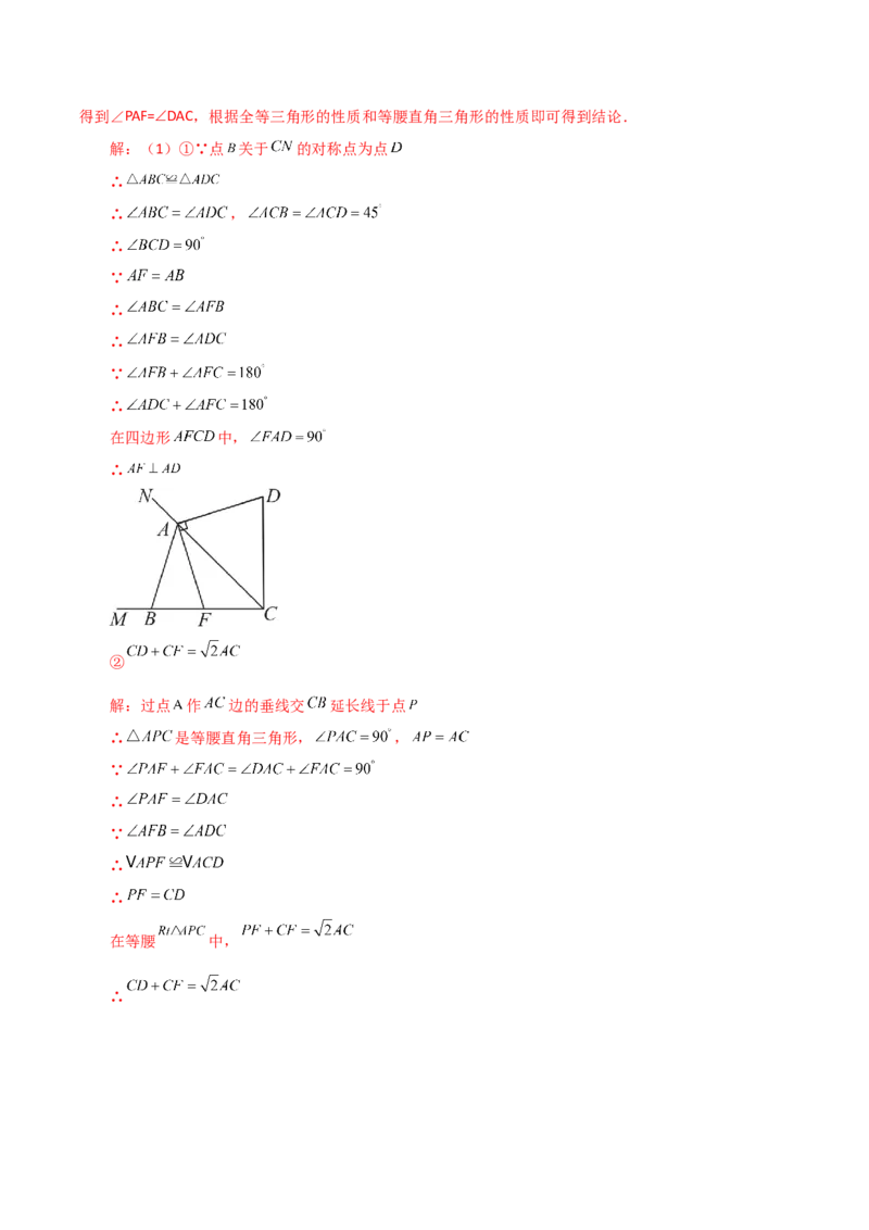 专题13.9画轴对称图形（直通中考）-（人教版）_初中数学_八年级数学上册（人教版）_专题突破练习-V4_2024版