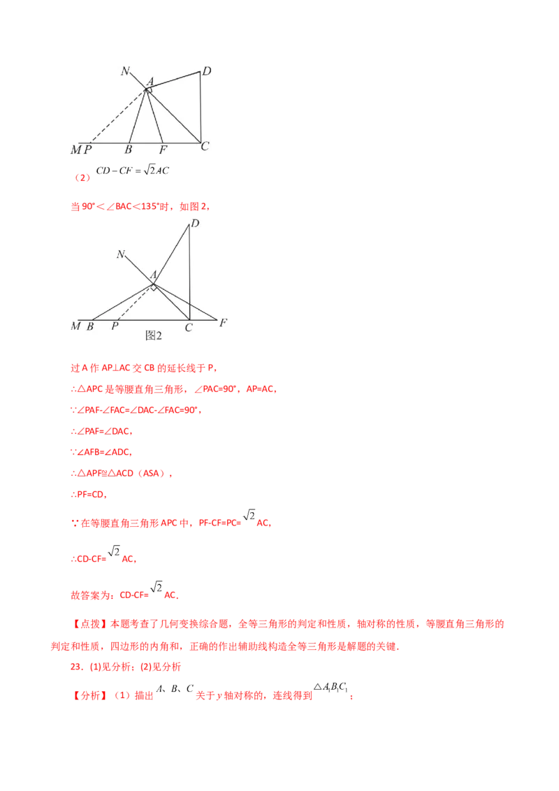 专题13.9画轴对称图形（直通中考）-（人教版）_初中数学_八年级数学上册（人教版）_专题突破练习-V4_2024版