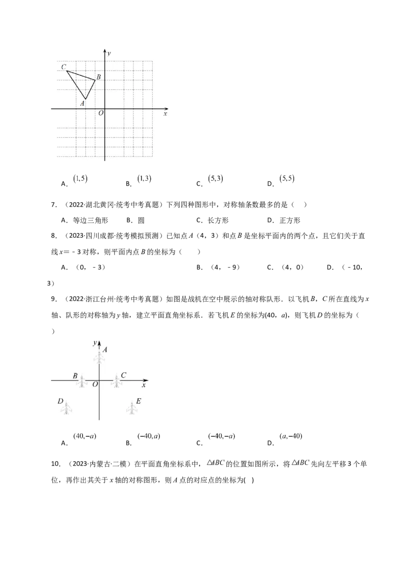 专题13.9画轴对称图形（直通中考）-（人教版）_初中数学_八年级数学上册（人教版）_专题突破练习-V4_2024版