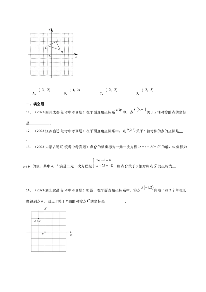 专题13.9画轴对称图形（直通中考）-（人教版）_初中数学_八年级数学上册（人教版）_专题突破练习-V4_2024版