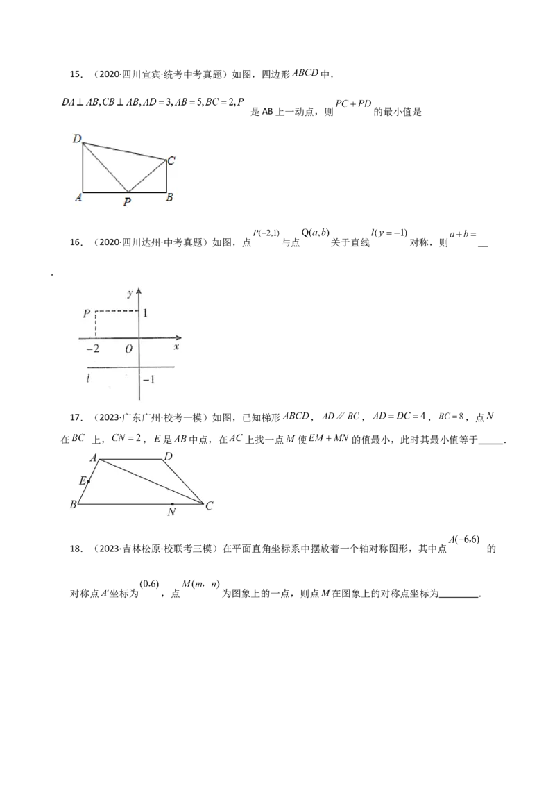专题13.9画轴对称图形（直通中考）-（人教版）_初中数学_八年级数学上册（人教版）_专题突破练习-V4_2024版