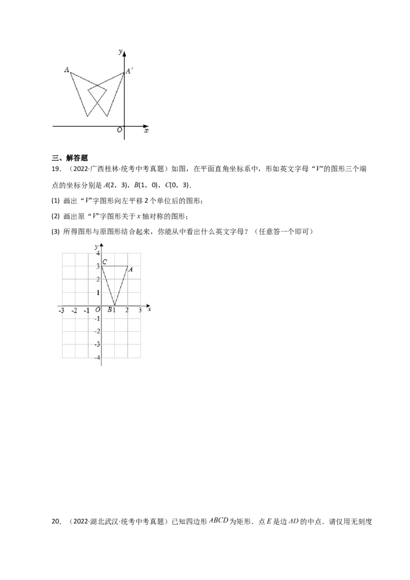 专题13.9画轴对称图形（直通中考）-（人教版）_初中数学_八年级数学上册（人教版）_专题突破练习-V4_2024版