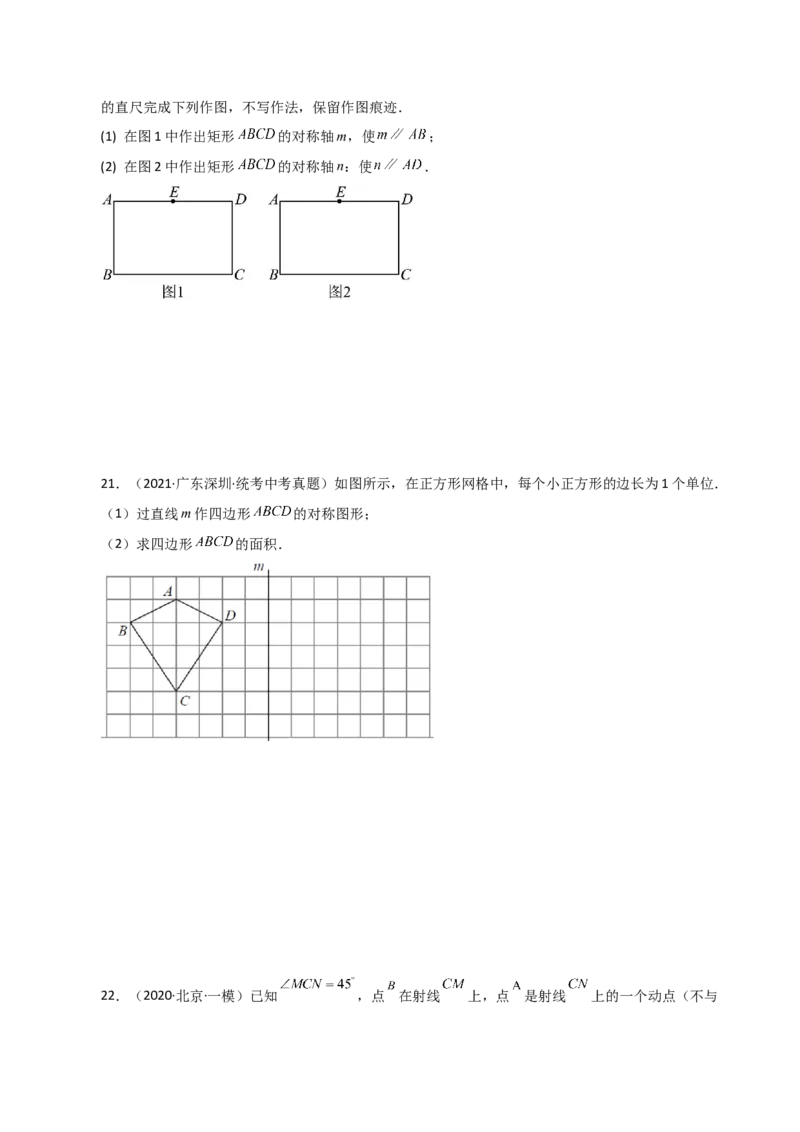 专题13.9画轴对称图形（直通中考）-（人教版）_初中数学_八年级数学上册（人教版）_专题突破练习-V4_2024版