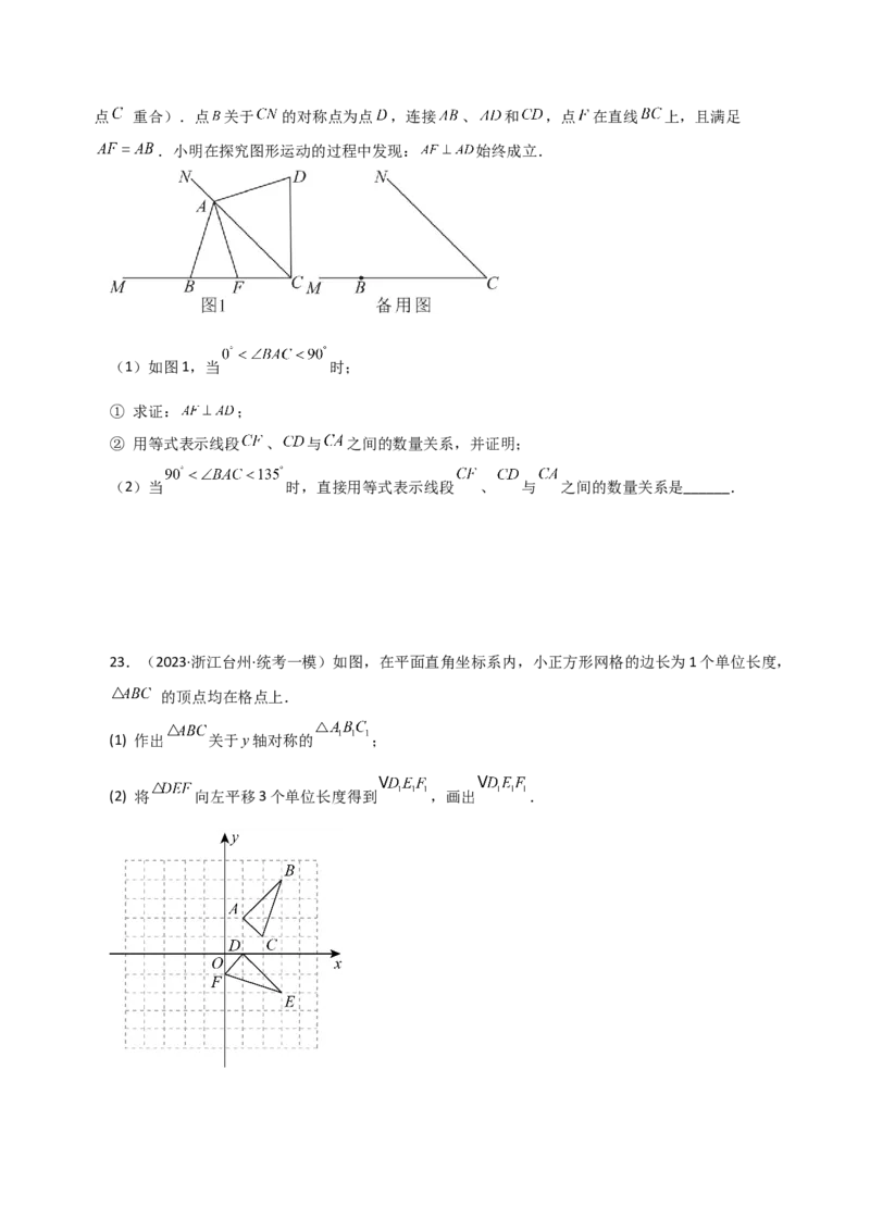 专题13.9画轴对称图形（直通中考）-（人教版）_初中数学_八年级数学上册（人教版）_专题突破练习-V4_2024版