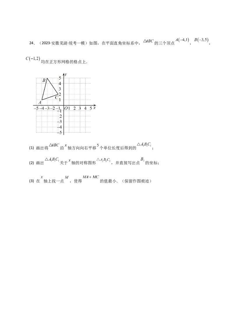 专题13.9画轴对称图形（直通中考）-（人教版）_初中数学_八年级数学上册（人教版）_专题突破练习-V4_2024版