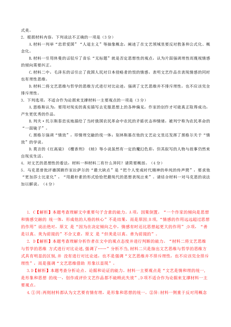 第01讲强化读文技能（练习）（解析版）_01高考语文_4.22024年新高考资料_1.2024一轮复习_2024年高考语文一轮复习讲练（新教材新高考_1.第一部分现代文阅读专题一信息类文本阅读