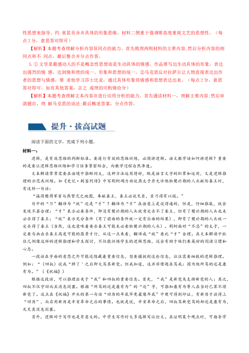 第01讲强化读文技能（练习）（解析版）_01高考语文_4.22024年新高考资料_1.2024一轮复习_2024年高考语文一轮复习讲练（新教材新高考_1.第一部分现代文阅读专题一信息类文本阅读