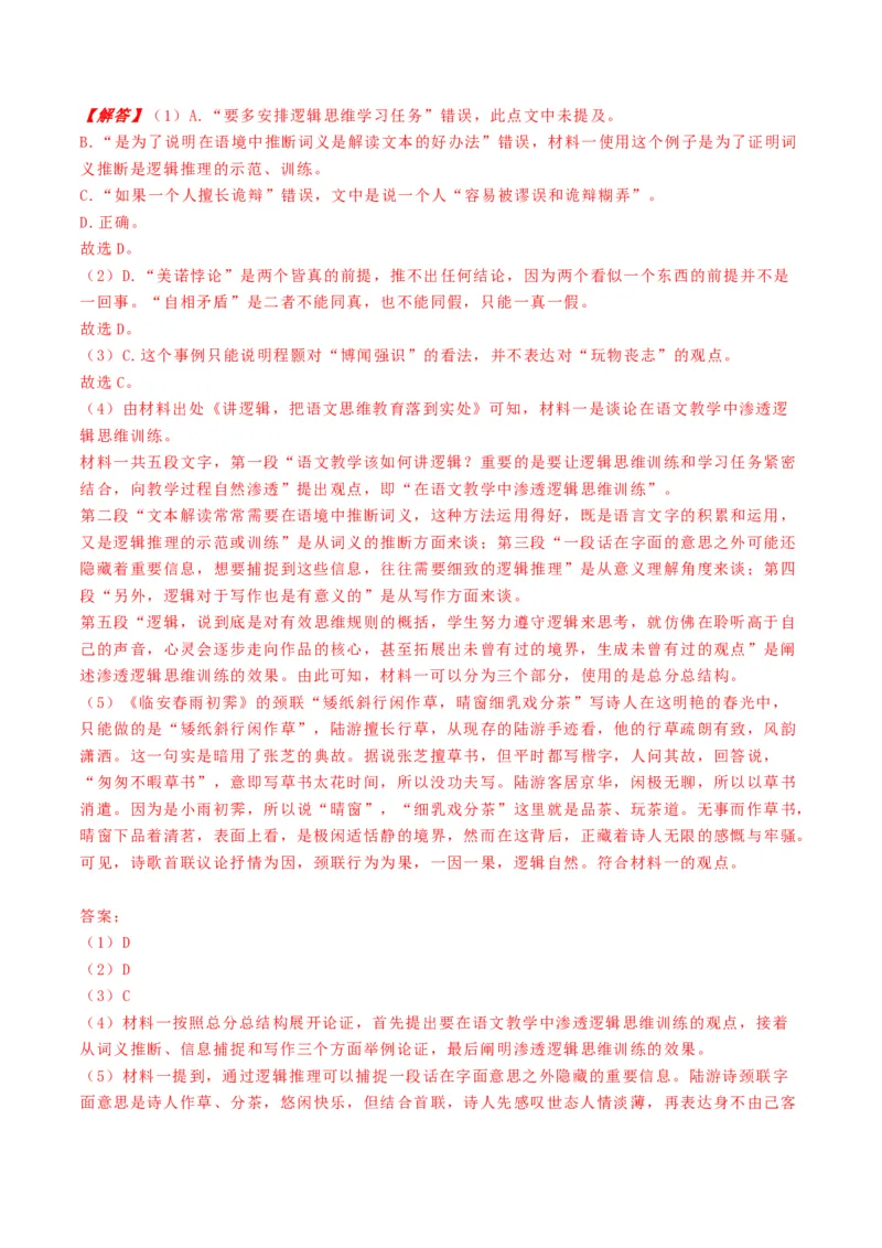 第01讲强化读文技能（练习）（解析版）_01高考语文_4.22024年新高考资料_1.2024一轮复习_2024年高考语文一轮复习讲练（新教材新高考_1.第一部分现代文阅读专题一信息类文本阅读