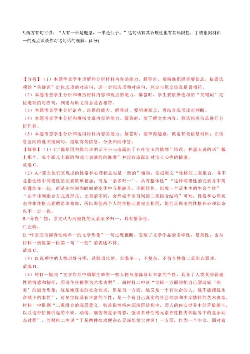 第01讲强化读文技能（练习）（解析版）_01高考语文_4.22024年新高考资料_1.2024一轮复习_2024年高考语文一轮复习讲练（新教材新高考_1.第一部分现代文阅读专题一信息类文本阅读