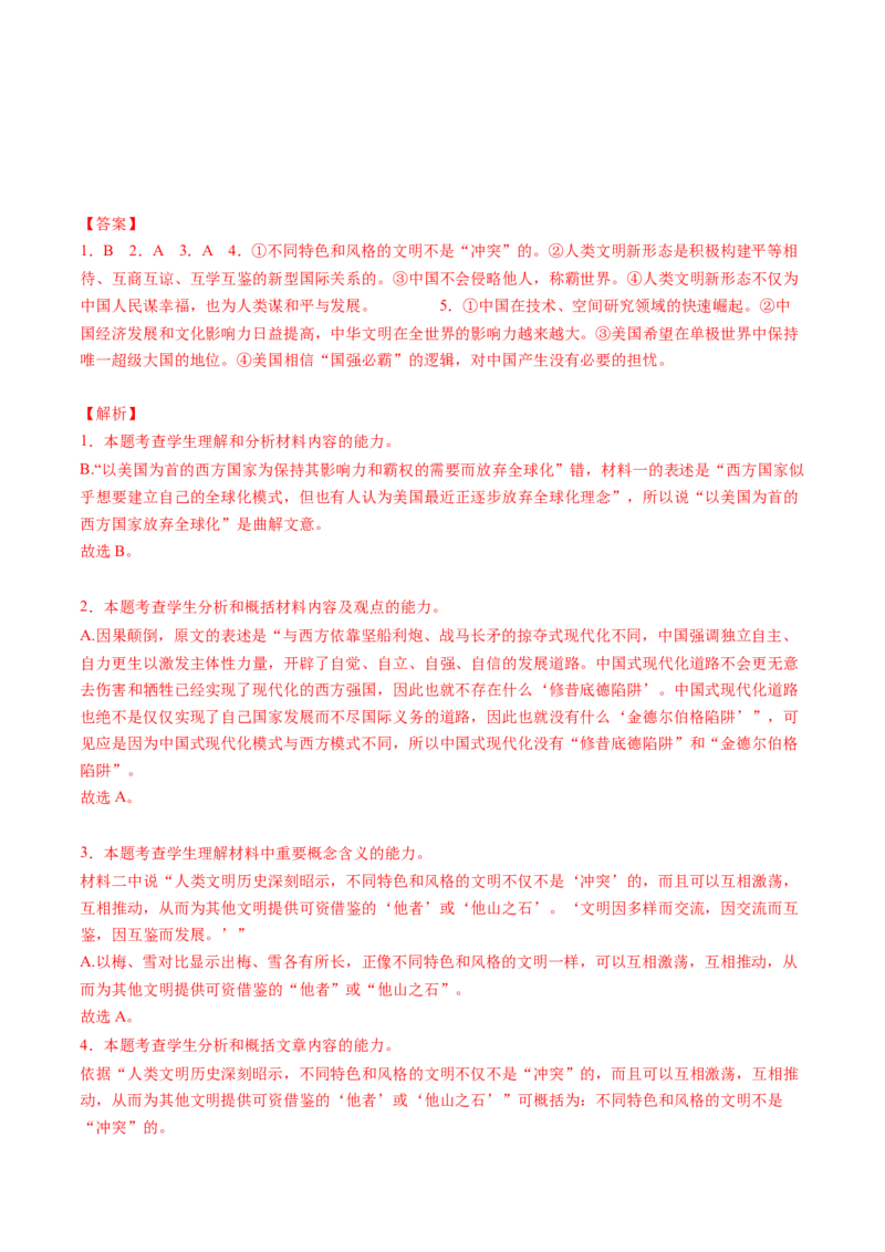 第01讲强化读文技能（练习）（解析版）_01高考语文_4.22024年新高考资料_1.2024一轮复习_2024年高考语文一轮复习讲练（新教材新高考_1.第一部分现代文阅读专题一信息类文本阅读