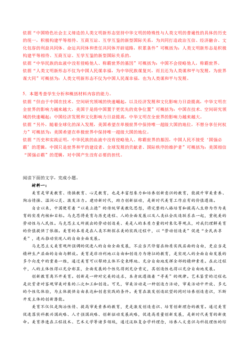 第01讲强化读文技能（练习）（解析版）_01高考语文_4.22024年新高考资料_1.2024一轮复习_2024年高考语文一轮复习讲练（新教材新高考_1.第一部分现代文阅读专题一信息类文本阅读