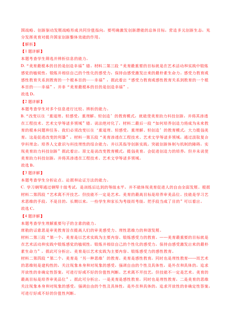 第01讲强化读文技能（练习）（解析版）_01高考语文_4.22024年新高考资料_1.2024一轮复习_2024年高考语文一轮复习讲练（新教材新高考_1.第一部分现代文阅读专题一信息类文本阅读