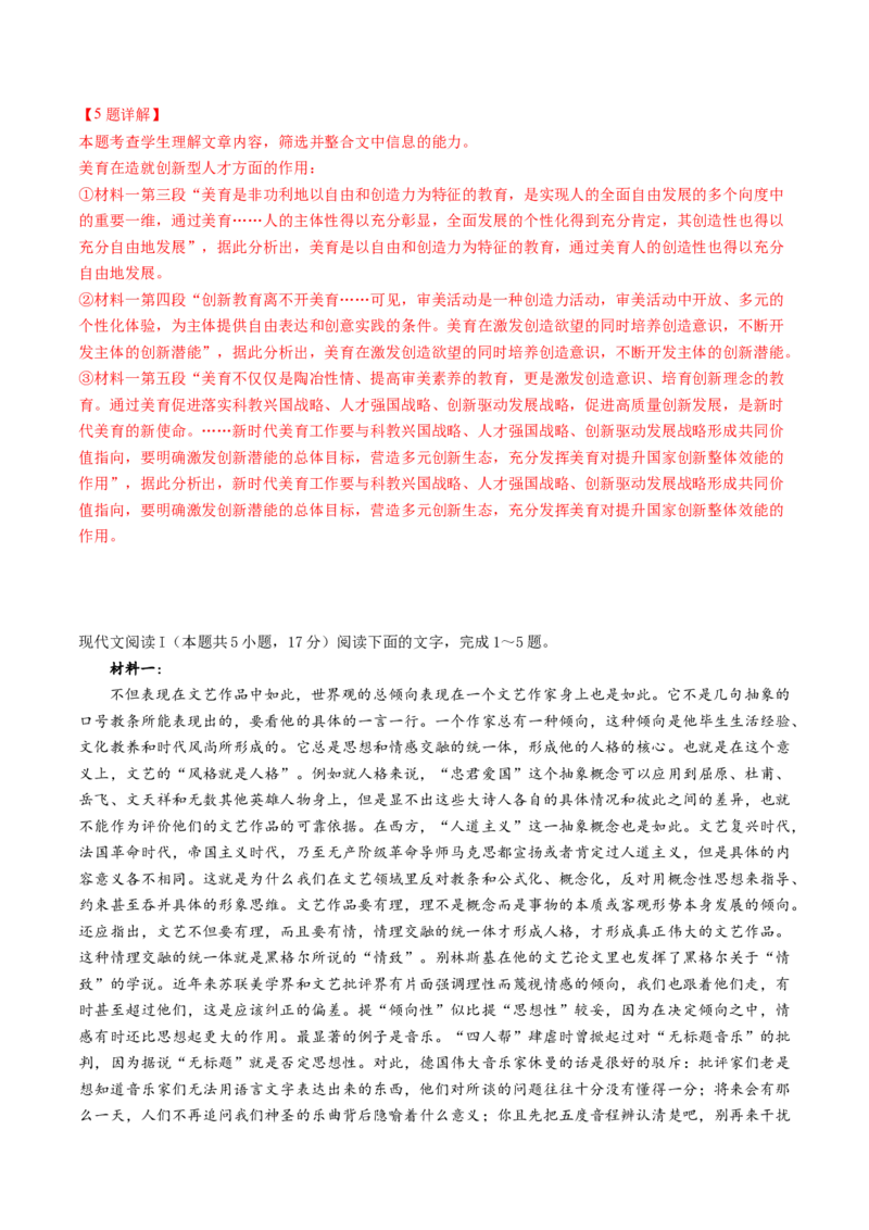 第01讲强化读文技能（练习）（解析版）_01高考语文_4.22024年新高考资料_1.2024一轮复习_2024年高考语文一轮复习讲练（新教材新高考_1.第一部分现代文阅读专题一信息类文本阅读