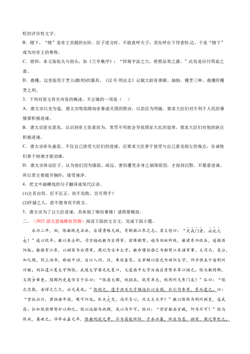 考向18对照教材考核文言实词-备战2023年高考语文一轮复习考点微专题（新高考地区专用）（原卷版）_01高考语文_32023年新高考资料_一轮复习