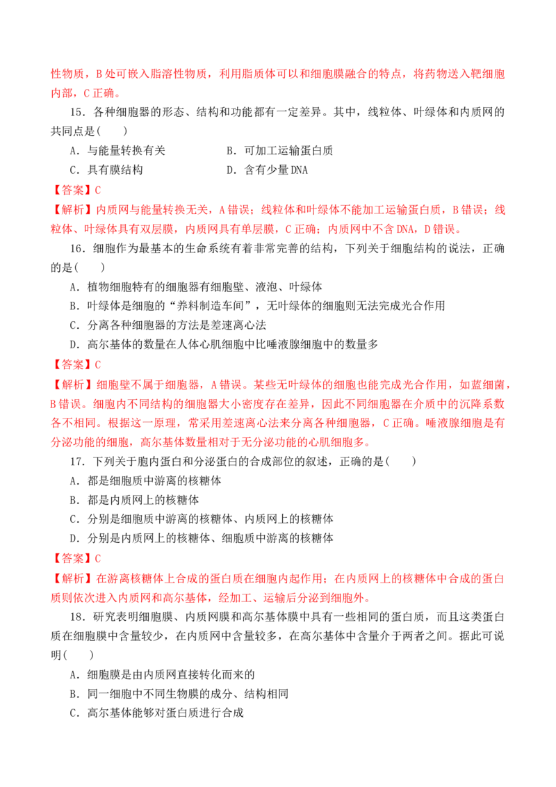 期中预测卷-高一生物上学期课后培优分级练（2019人教版必修1）（解析版）_高中九科知识点归纳。_人教版高中Word电子版试卷练习试题知识点全科_高中生物试卷习题_生物必修_必修1