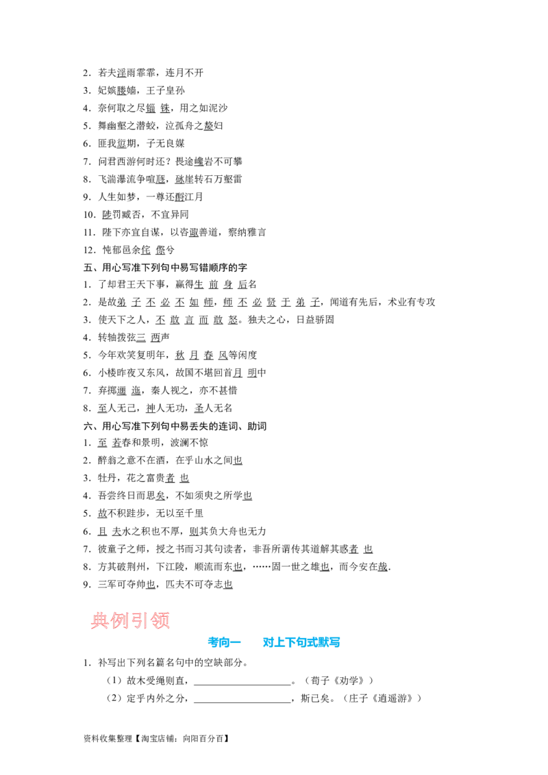 考点25名句名篇默写_01高考语文_新高考复习资料_2024年新高考资料_一轮复习资料_完备战2024年高考语文一轮复习考点帮（新高考专用）