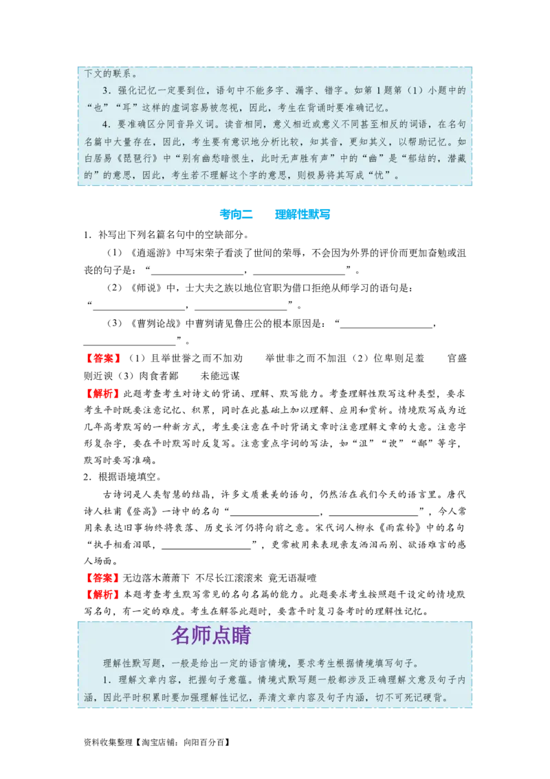 考点25名句名篇默写_01高考语文_新高考复习资料_2024年新高考资料_一轮复习资料_完备战2024年高考语文一轮复习考点帮（新高考专用）