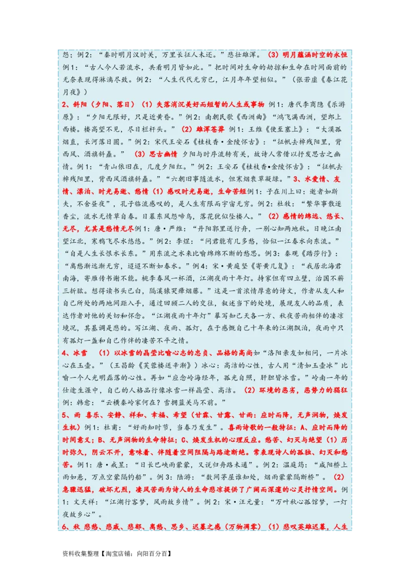考点25名句名篇默写_01高考语文_新高考复习资料_2024年新高考资料_一轮复习资料_完备战2024年高考语文一轮复习考点帮（新高考专用）
