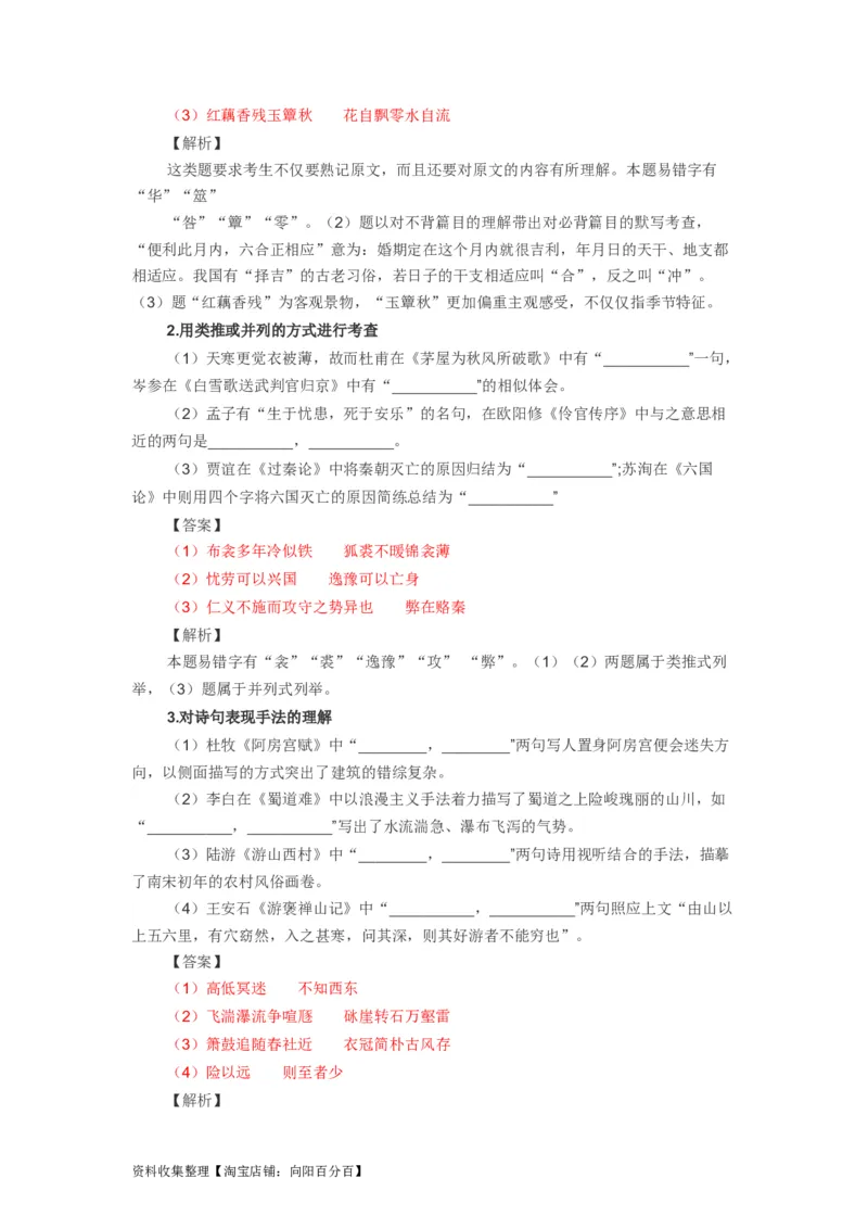 考点25名句名篇默写_01高考语文_新高考复习资料_2024年新高考资料_一轮复习资料_完备战2024年高考语文一轮复习考点帮（新高考专用）