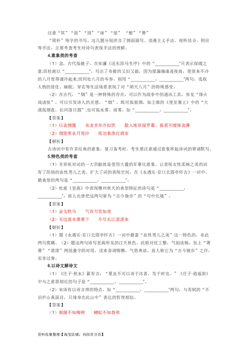 考点25名句名篇默写_01高考语文_新高考复习资料_2024年新高考资料_一轮复习资料_完备战2024年高考语文一轮复习考点帮（新高考专用）