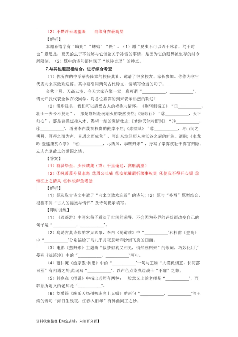 考点25名句名篇默写_01高考语文_新高考复习资料_2024年新高考资料_一轮复习资料_完备战2024年高考语文一轮复习考点帮（新高考专用）