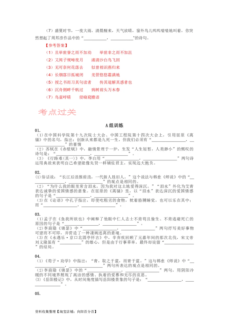 考点25名句名篇默写_01高考语文_新高考复习资料_2024年新高考资料_一轮复习资料_完备战2024年高考语文一轮复习考点帮（新高考专用）