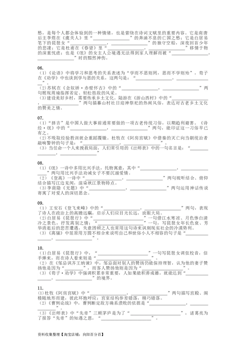 考点25名句名篇默写_01高考语文_新高考复习资料_2024年新高考资料_一轮复习资料_完备战2024年高考语文一轮复习考点帮（新高考专用）