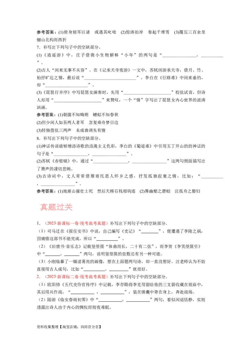 考点25名句名篇默写_01高考语文_新高考复习资料_2024年新高考资料_一轮复习资料_完备战2024年高考语文一轮复习考点帮（新高考专用）