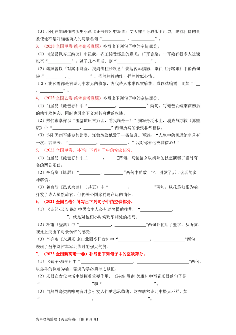 考点25名句名篇默写_01高考语文_新高考复习资料_2024年新高考资料_一轮复习资料_完备战2024年高考语文一轮复习考点帮（新高考专用）