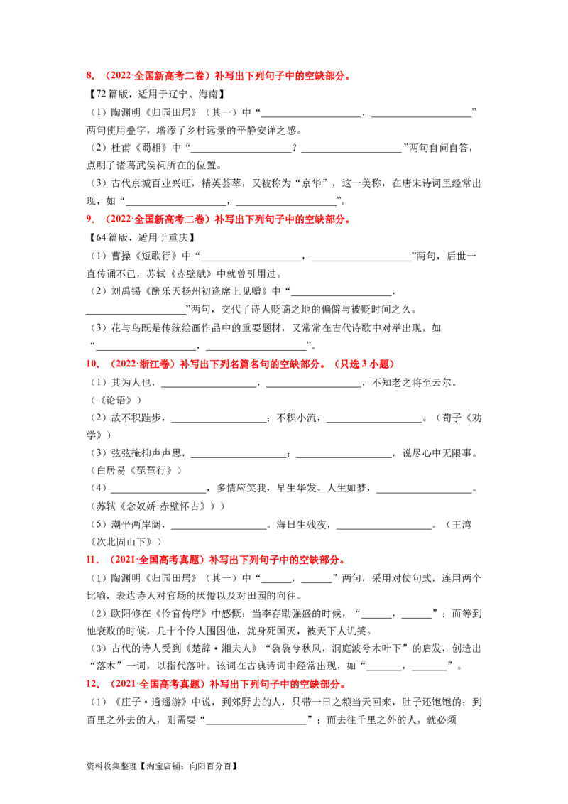考点25名句名篇默写_01高考语文_新高考复习资料_2024年新高考资料_一轮复习资料_完备战2024年高考语文一轮复习考点帮（新高考专用）