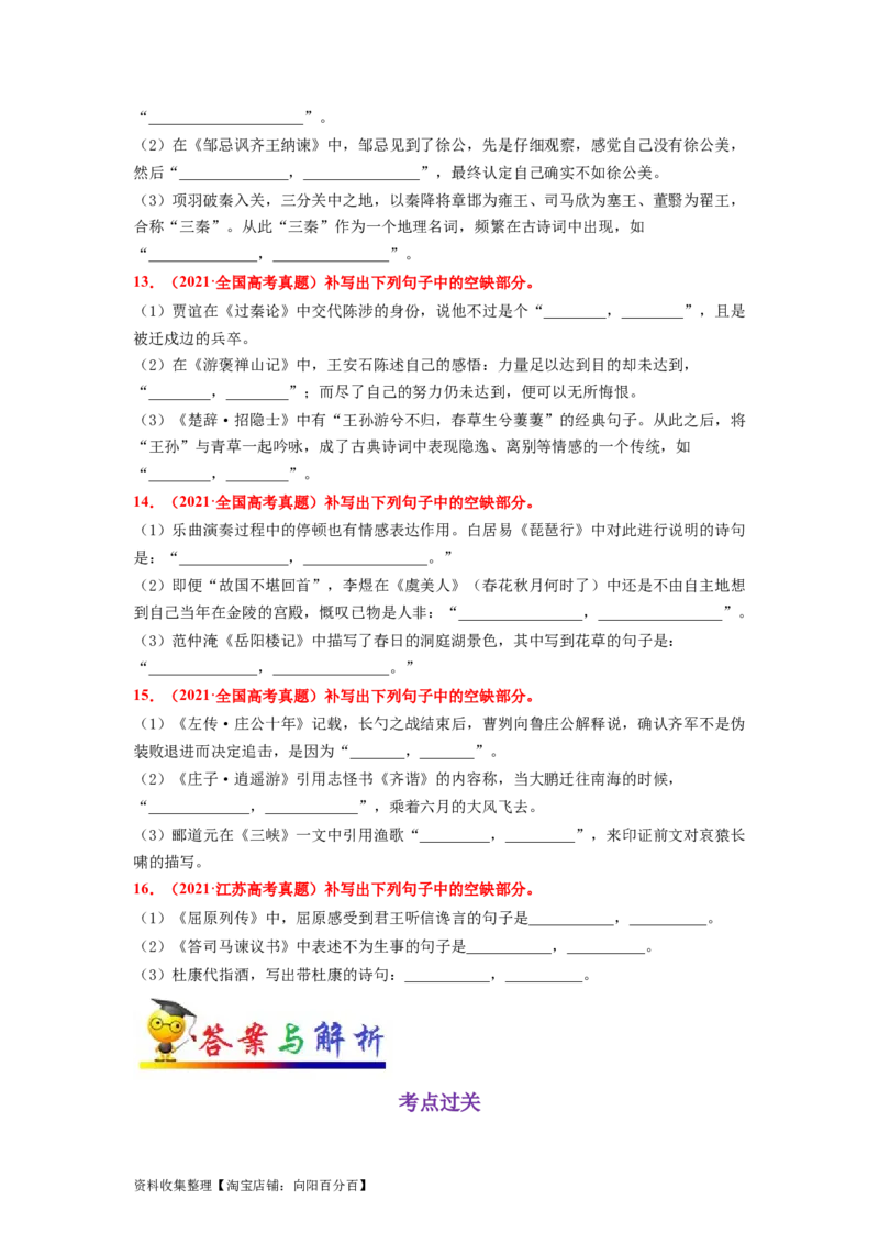 考点25名句名篇默写_01高考语文_新高考复习资料_2024年新高考资料_一轮复习资料_完备战2024年高考语文一轮复习考点帮（新高考专用）