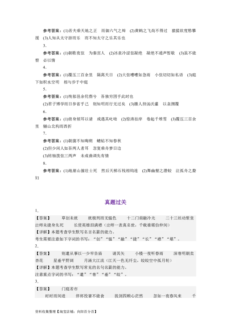 考点25名句名篇默写_01高考语文_新高考复习资料_2024年新高考资料_一轮复习资料_完备战2024年高考语文一轮复习考点帮（新高考专用）