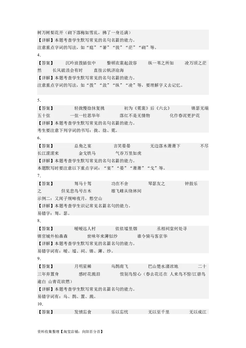 考点25名句名篇默写_01高考语文_新高考复习资料_2024年新高考资料_一轮复习资料_完备战2024年高考语文一轮复习考点帮（新高考专用）