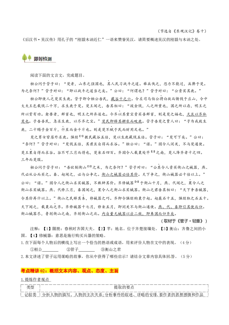 考点08概括文章内容（简答题满分攻略）（文言文阅读）-备战2025年高考语文一轮复习考点帮（北京专用）（原卷版）_01高考语文_52025年新高考资料_一轮复习