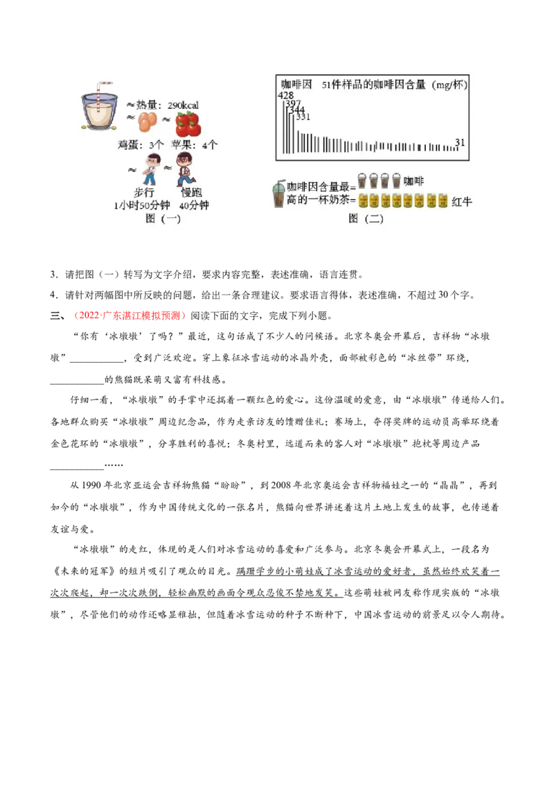 考向16图文转换-备战2023年高考语文一轮复习考点微专题（新高考地区专用）（原卷版）_01高考语文_32023年新高考资料_一轮复习
