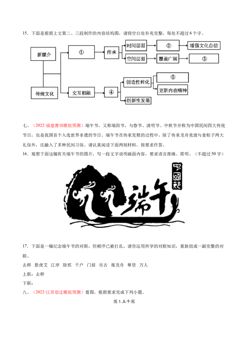 考向16图文转换-备战2023年高考语文一轮复习考点微专题（新高考地区专用）（原卷版）_01高考语文_32023年新高考资料_一轮复习