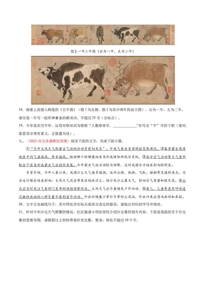 考向16图文转换-备战2023年高考语文一轮复习考点微专题（新高考地区专用）（原卷版）_01高考语文_32023年新高考资料_一轮复习