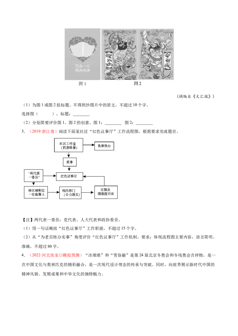 考向16图文转换-备战2023年高考语文一轮复习考点微专题（新高考地区专用）（原卷版）_01高考语文_32023年新高考资料_一轮复习
