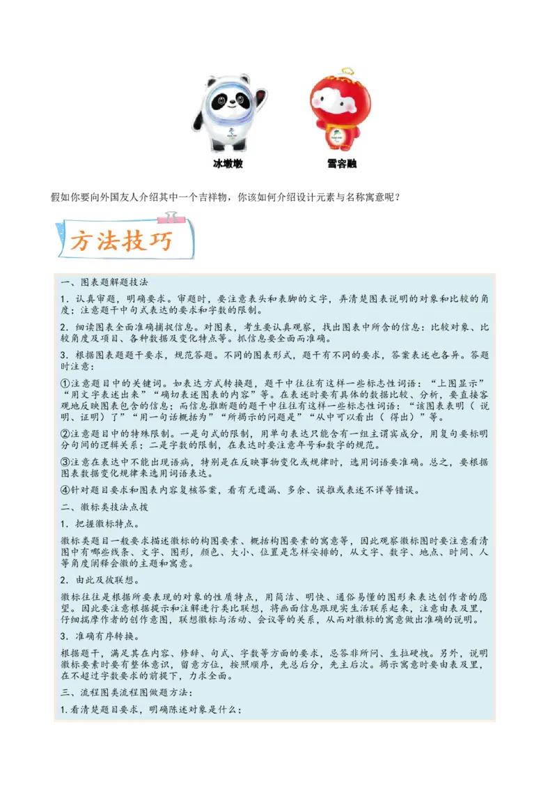 考向16图文转换-备战2023年高考语文一轮复习考点微专题（新高考地区专用）（原卷版）_01高考语文_32023年新高考资料_一轮复习