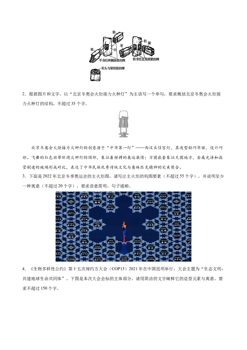 考向16图文转换-备战2023年高考语文一轮复习考点微专题（新高考地区专用）（原卷版）_01高考语文_32023年新高考资料_一轮复习